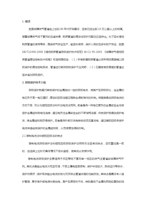 阴极保护技术在城市燃气管道保护方面的应用