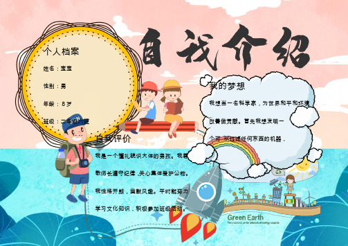 双色自我介绍小报手抄报word模板