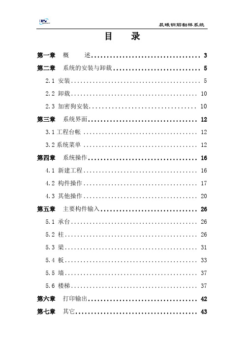晨曦钢筋使用手册