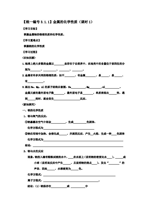 金属的化学性质(第一课时)