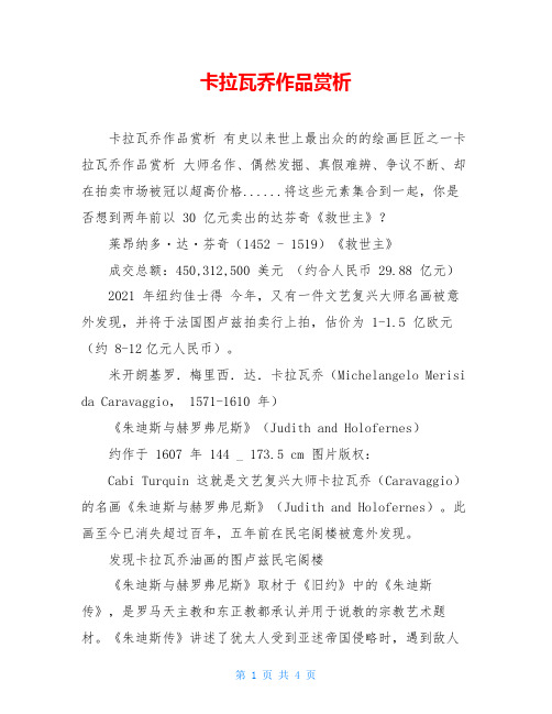卡拉瓦乔作品赏析