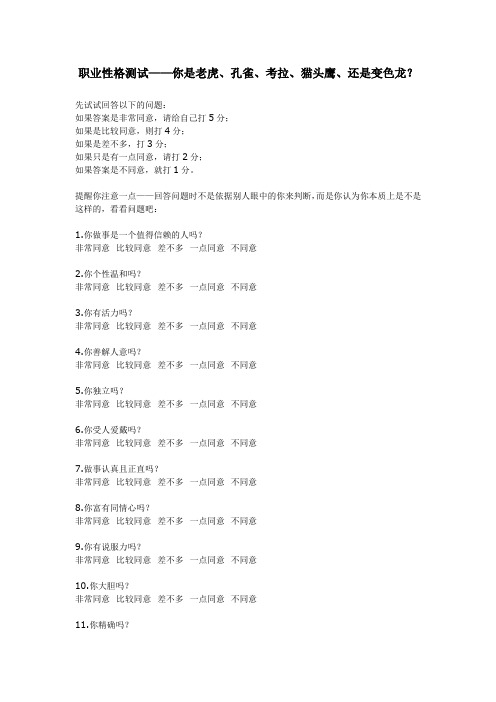 职业性格测试[(完整版)和解析]