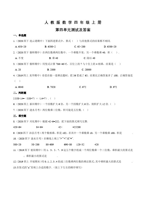 人教版数学四年级上册第四单元综合检测题(含答案)