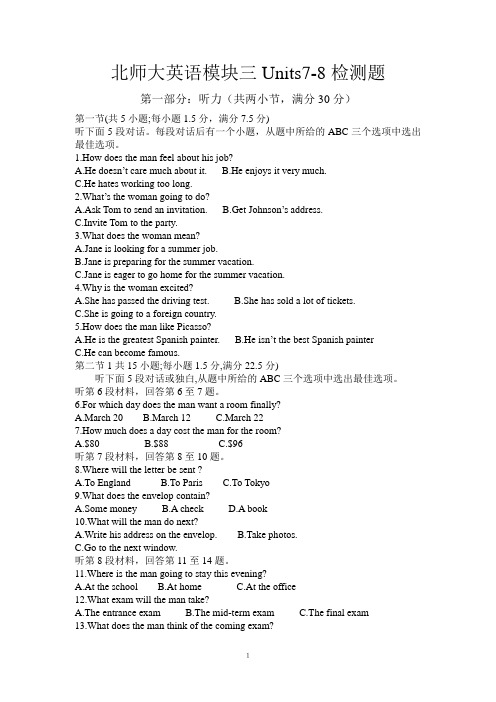 北师大英语模块三Units7-8检测题