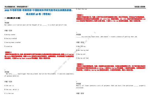 2022年考研考博-考博英语-中国财政科学研究院考试全真模拟易错、难点剖析AB卷(带答案)试题号：4
