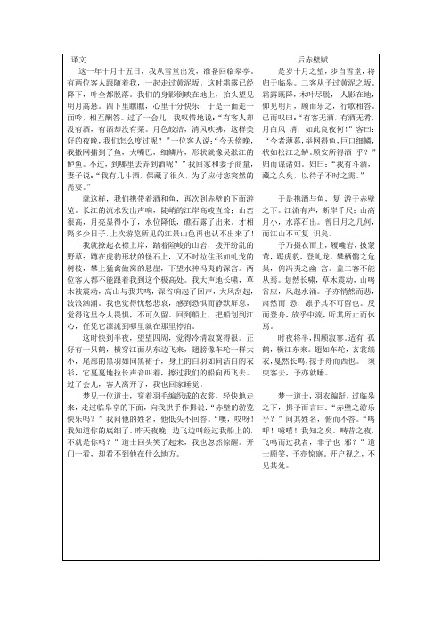 人教版必修二读本上的文言文翻译