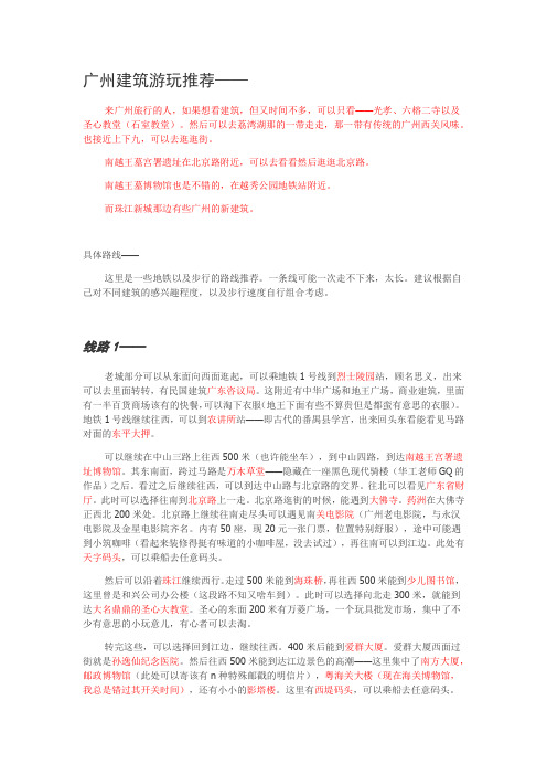 广州建筑游玩推荐