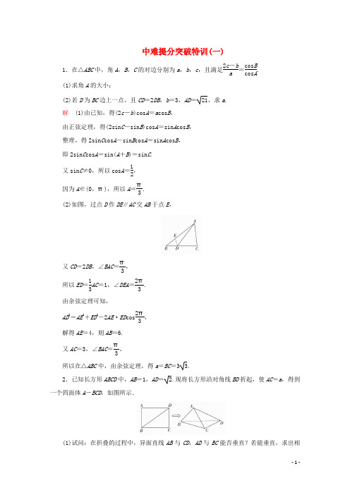 (全国通用)2020版高考数学二轮复习专题提分教程中难提分突破特训 全集  理