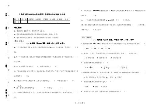 上海教育版2022年六年级数学上学期期中考试试题 含答案