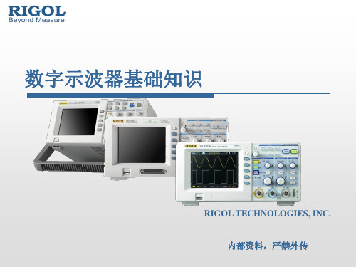 RIGOL数字示波器【参考资料】