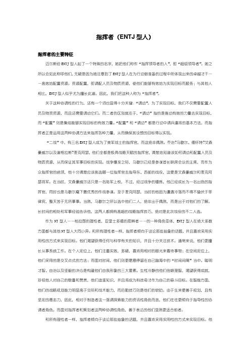 指挥者(ENTJ型人)