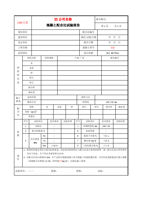 配合比报告模板