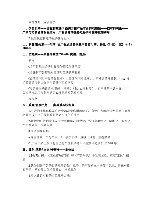 七种经典广告创意法