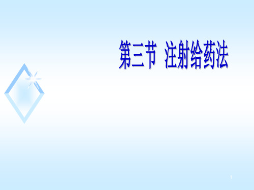 药物疗法ppt课件