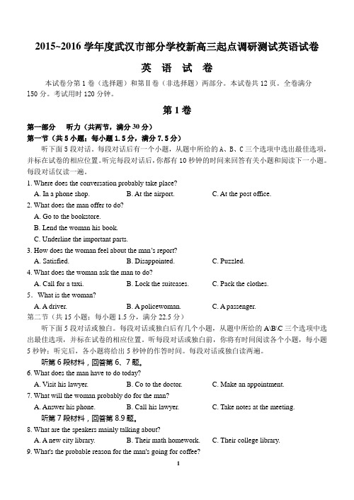 2015~2016学年度武汉市部分学校新高三起点调研测试英语试卷(含详细答案)