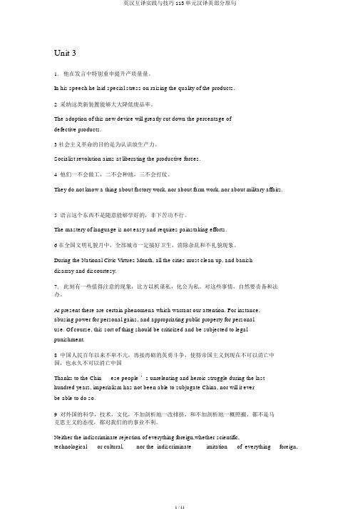 英汉互译实践与技巧113单元汉译英部分原句