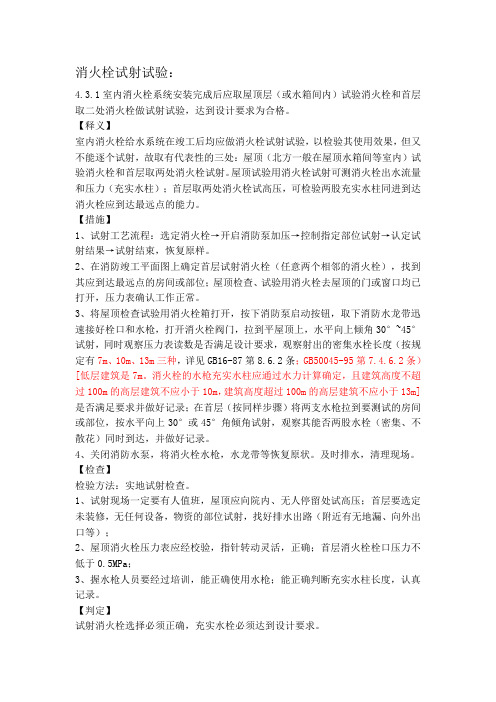 消火栓试射试验