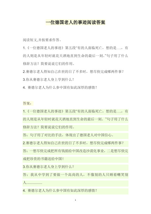 一位德国老人的事迹阅读答案