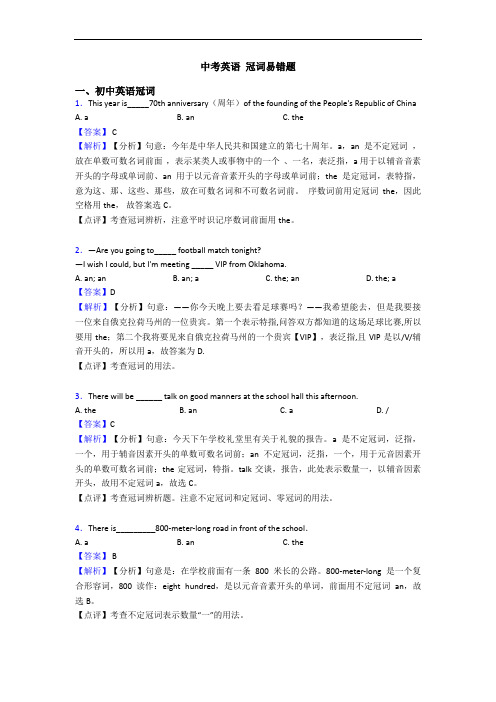 中考英语 冠词易错题