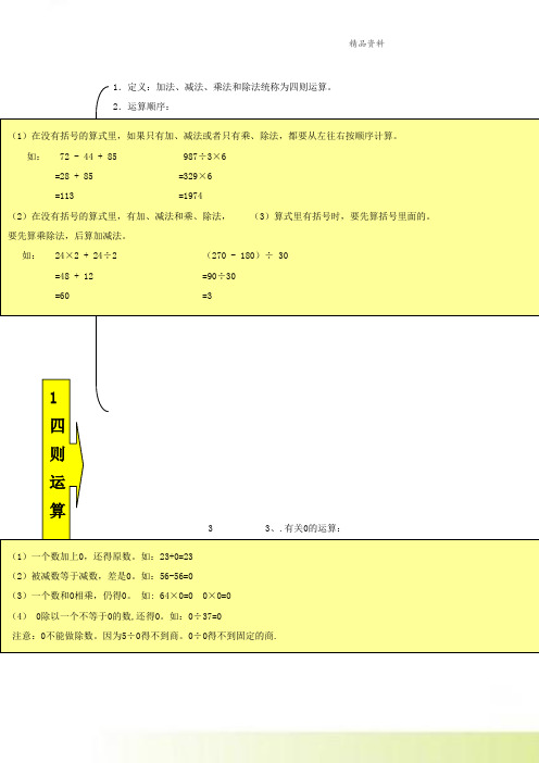 四年级数学下册教材梳理数与代数1四则运算新人教版