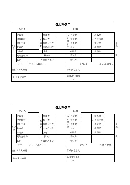 费用报销单