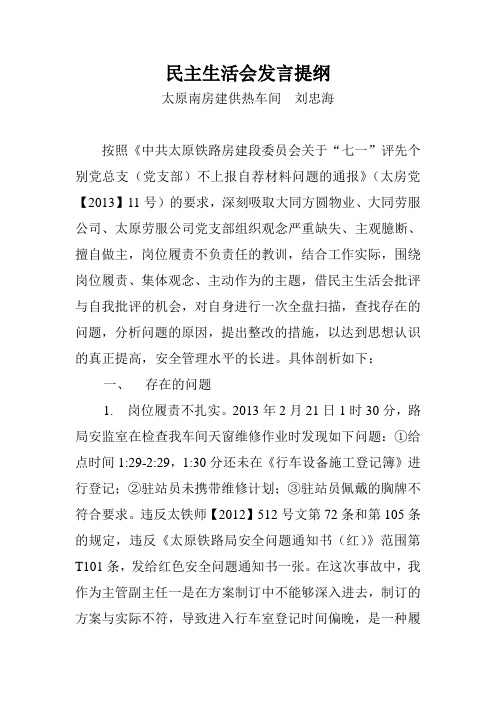 个人反思材料