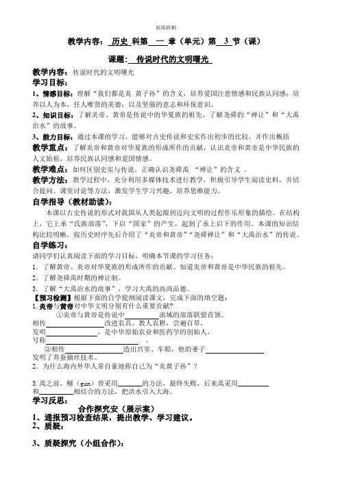 第三课 传说时代的文明曙光