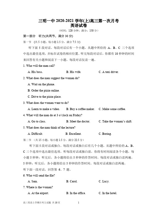 三明一中 2020-2021 学年上学期第一次月考高三英语