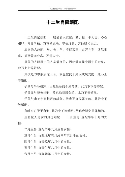十二生肖鼠婚配