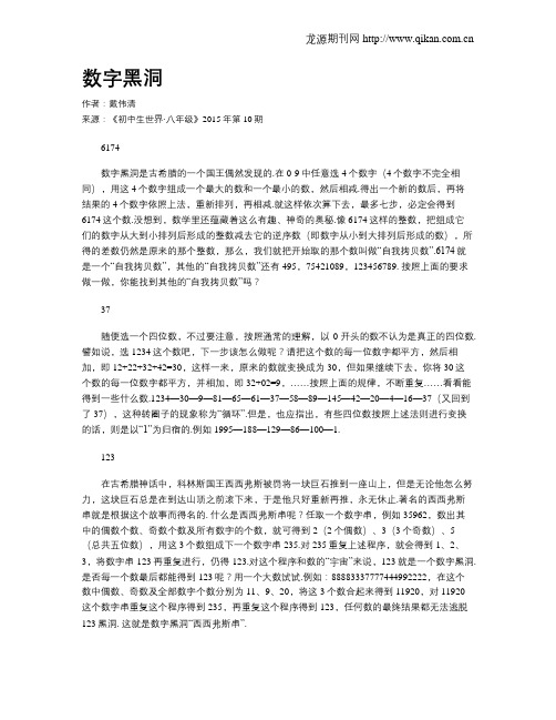 数字黑洞