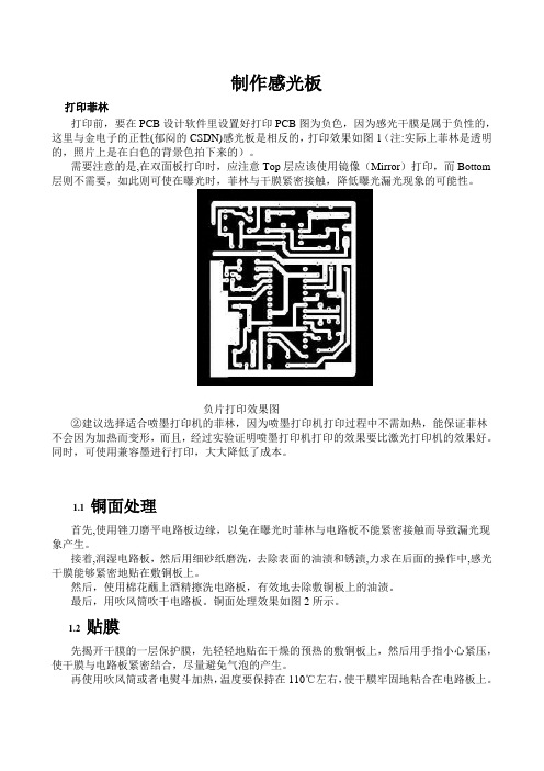 制作感光板