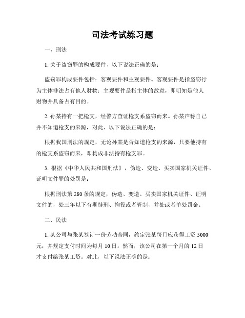 司法考试练习题