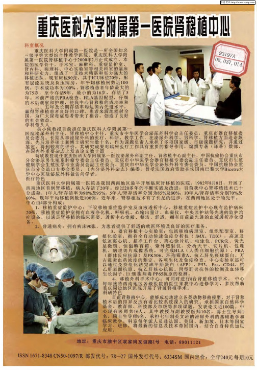重庆医科大学附属第一医院肾移植中心
