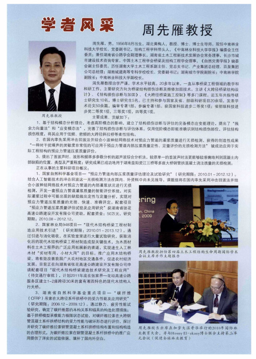 周先雁教授