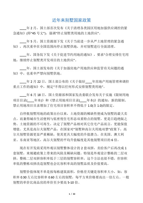 近年来别墅国家政策