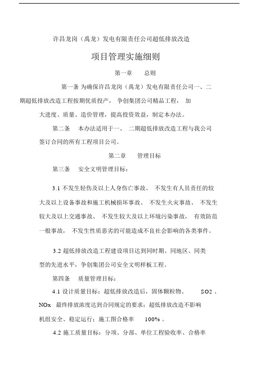 超低排放改造项目管理方案实施细则.doc