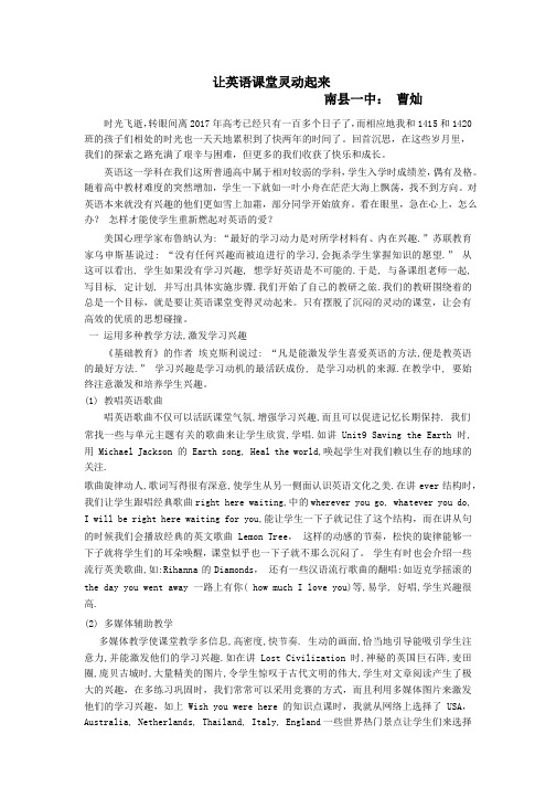 让英语课堂灵动起来