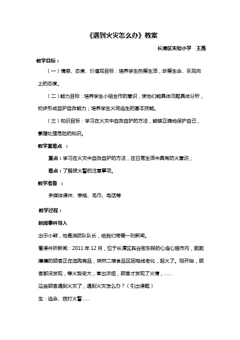 遇到火灾怎么办 教案