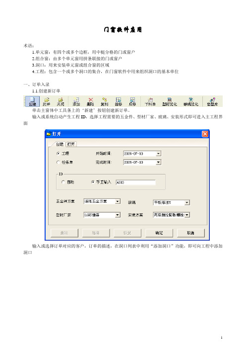 门窗软件操作指南