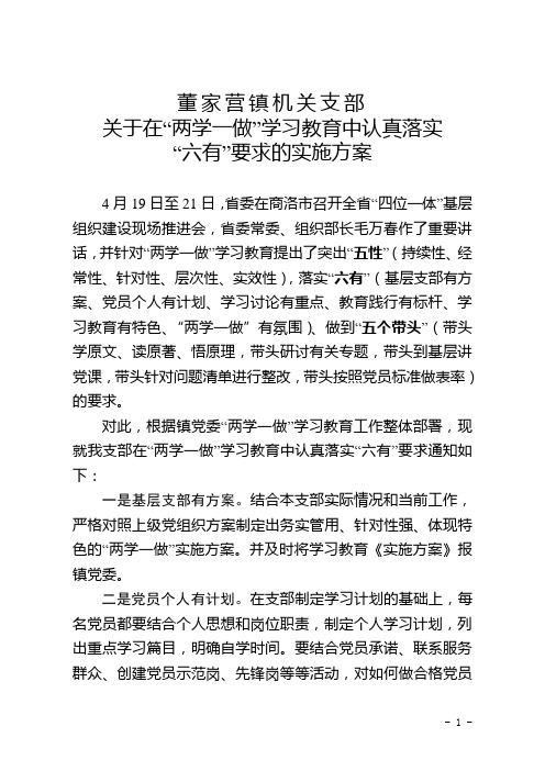 落实“六有”