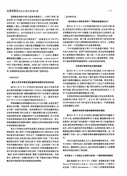 科学家从一个苏格兰大家族中发现一个精神病致病基因