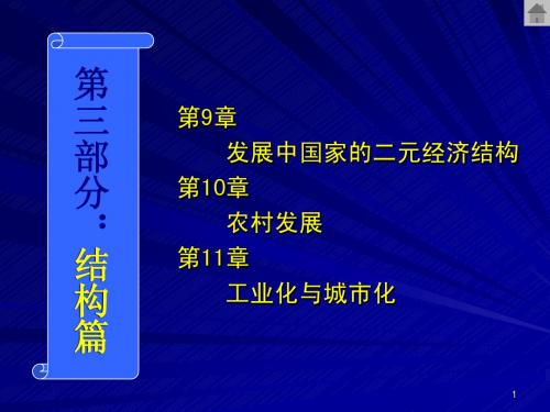 发展经济学9