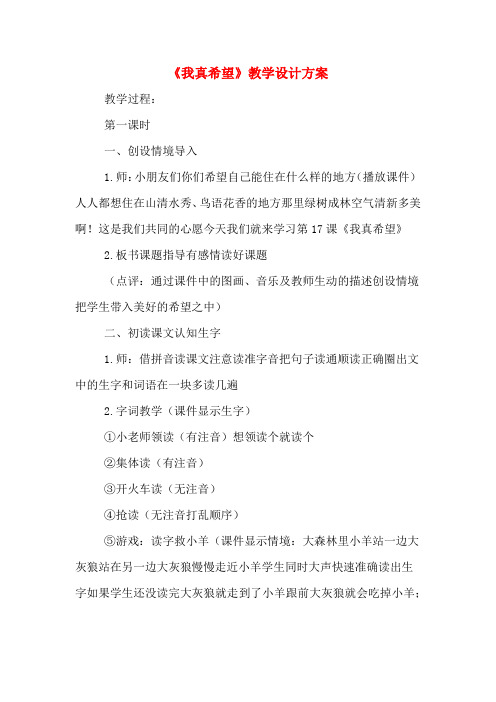 《我真希望》教学设计方案