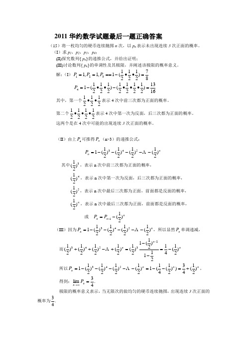 2011华约数学试题最后一题正确答案