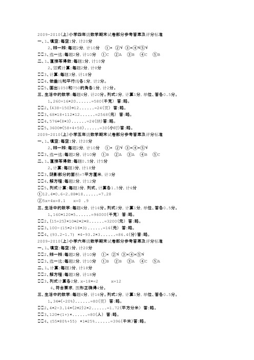 2009—2010(上)小学四年级数学期末试卷部分参考答案及评分标准