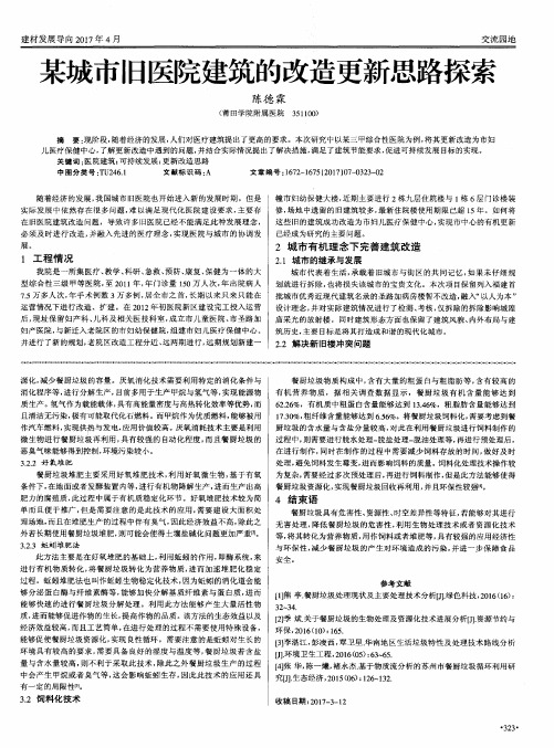 某城市旧医院建筑的改造更新思路探索