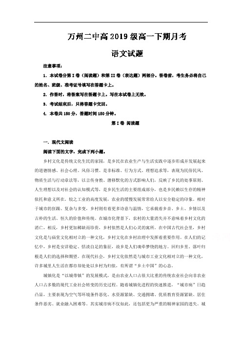 重庆市万州第二高级中学2016-2017学年高一3月月考语文