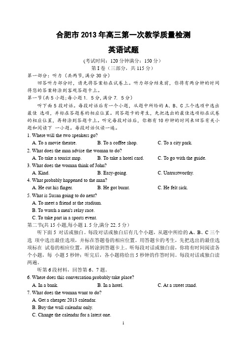 合肥市2013年高三第一次教学质量检测英语试卷