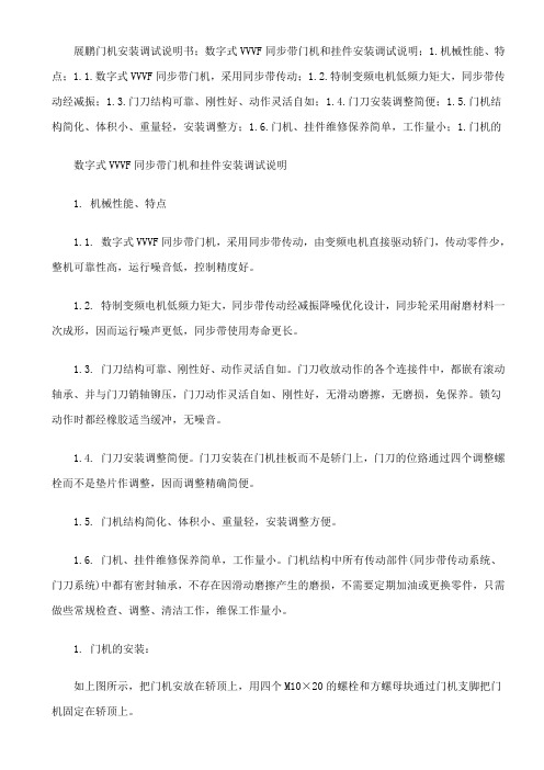 展鹏门机安装调试说明书
