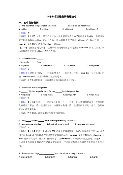 中考专项训练数词做题技巧